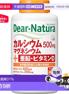日本直邮Asahi朝日 Dear Natura 钙片亚铅+钙+镁+维生素D360粒