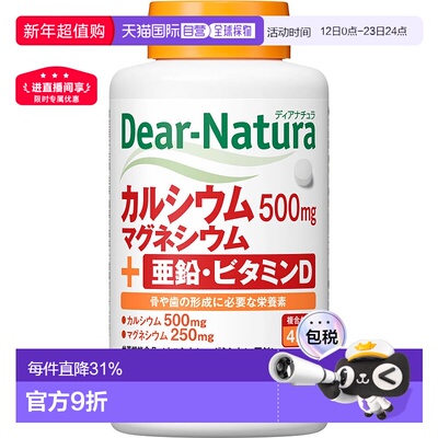 日本直邮Asahi朝日 Dear Natura 钙片亚铅+钙+镁+维生素D360粒