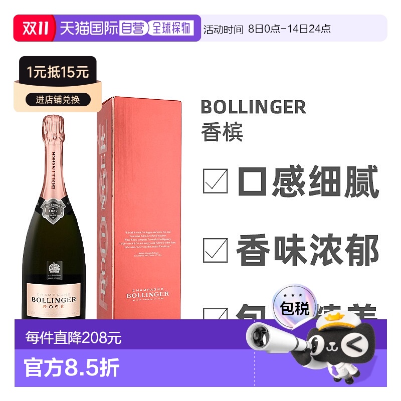 欧洲直邮Bollinger堡林爵桃红香槟酒750ml凹槽底纹气泡细腻清新