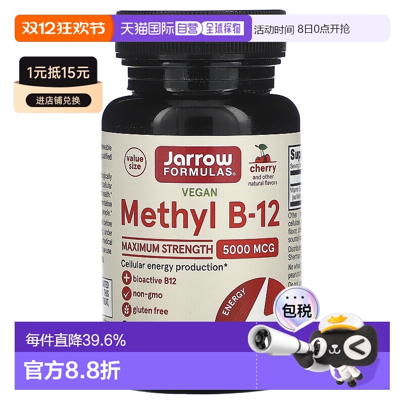 香港直发jarrow formulas维生素B12咀嚼片樱桃味90片促进保健品
