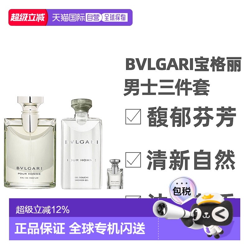 香港直邮宝格丽男士三件套大吉岭茶EDP100ml+5ml+沐浴露75ml正品