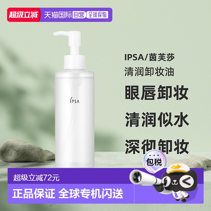 日本直邮茵芙莎 清润卸妆油 眼唇卸妆不闷痘 无需乳化 196mL正品