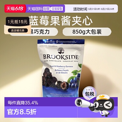 加拿大直邮Brookside贝客诗蓝莓汁夹心巧克力豆休闲零食850g/袋
