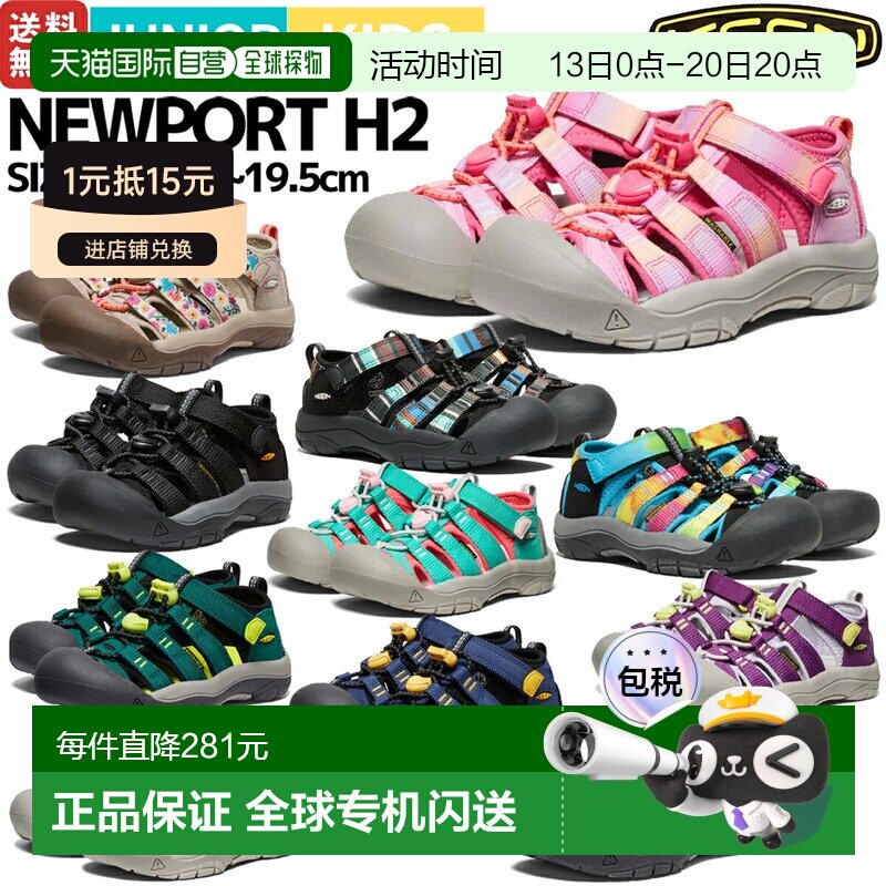 自营 KEEN NEWPORT H2儿童凉鞋运动两栖户外露营休闲 1030875 102