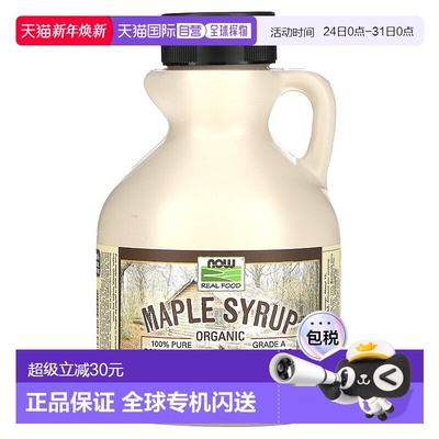 香港直发Now诺奥有机枫糖浆风味醇厚低脂低卡自然萃取健康473ml