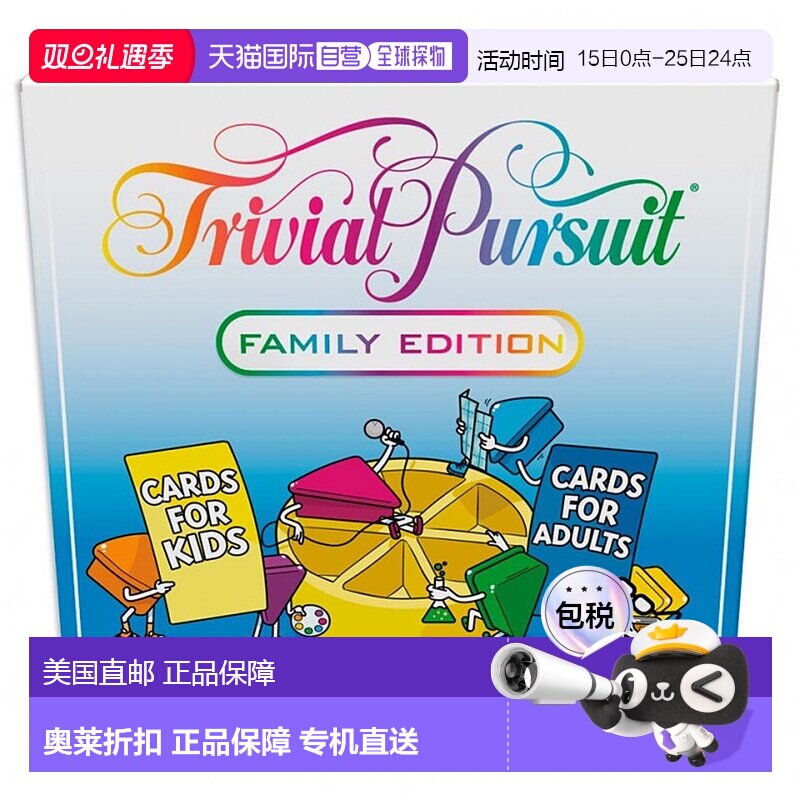 自营hasbro孩之宝 Trivial Pursuit 家庭版棋盘游戏 美国奥莱直发
