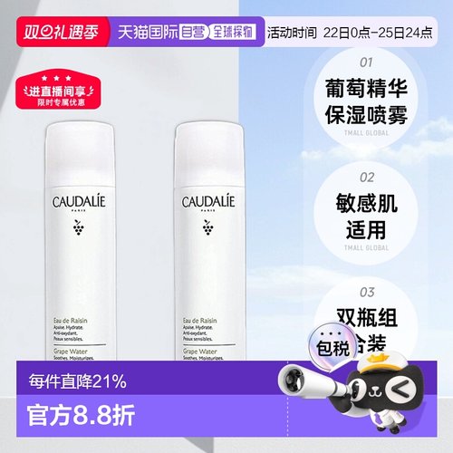 欧洲直邮Caudalie欧缇丽葡萄爽肤水喷雾300ML1支/2支装补水正品