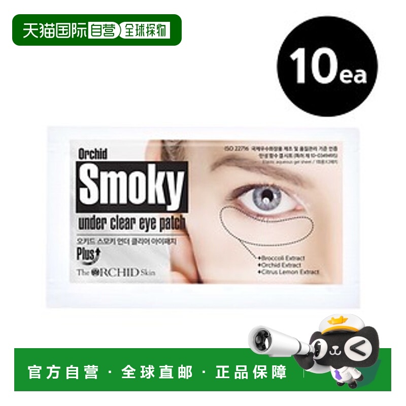 韩国直邮The Orchid Skin 蒂欧丝 口香糖焕彩凝胶眼贴 4.1g*正品
