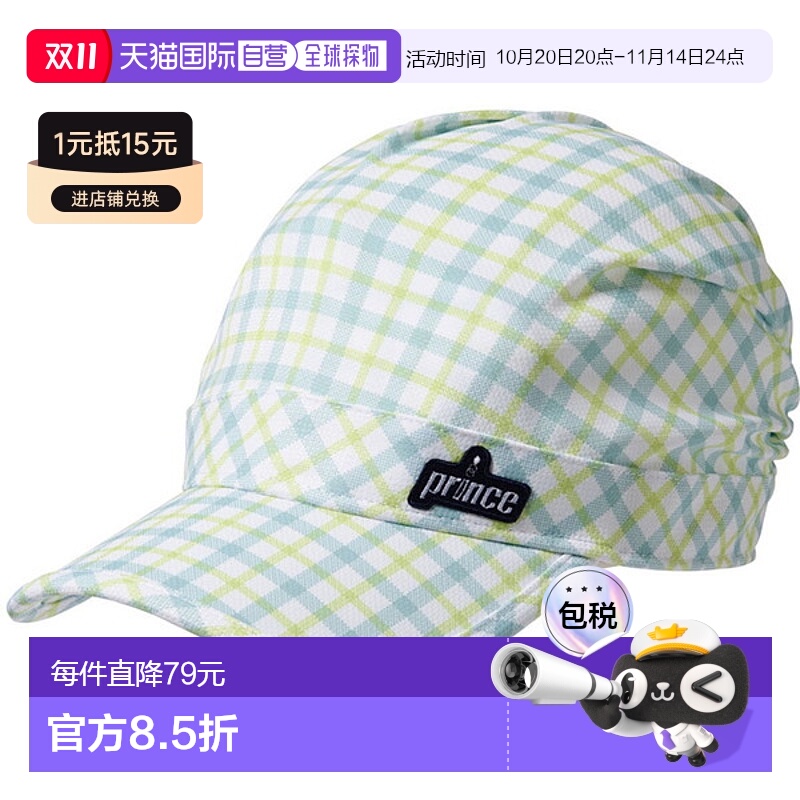 日本直邮Prince UV 圆顶网球帽 PH567-450潮流时尚穿搭高级感正品