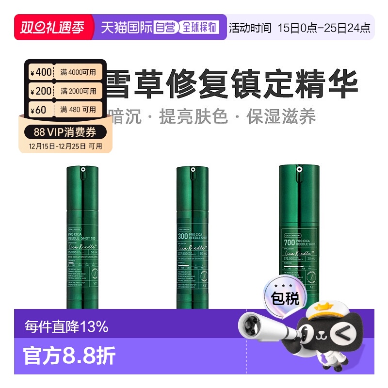 韩国直邮VT COSMETICS 微针绿色镇定修护精华 700针 300针 100针