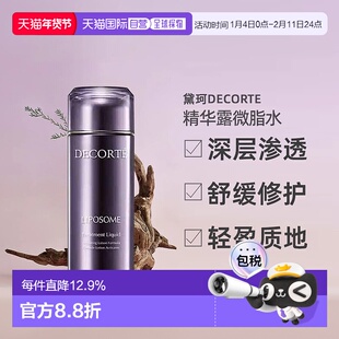 日本直邮黛珂DECORTE活精华露微脂水保湿补水化妆水 100乳液正品