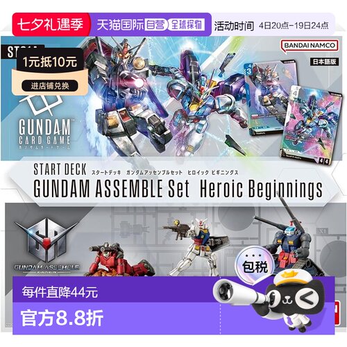 【日本直邮】万代 高达卡牌游戏起始卡组 高达集结套装 英雄起源
