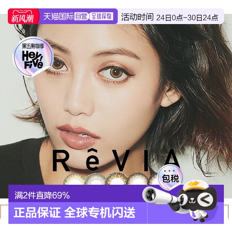 日本直邮revia隐形眼镜月抛型美瞳隐形眼镜2片装方便携带