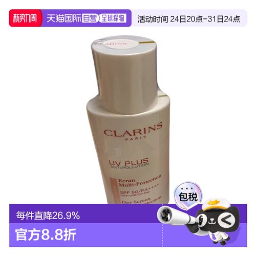 香港直邮娇韵诗（Clarins）透明防晒隔离50ML正品