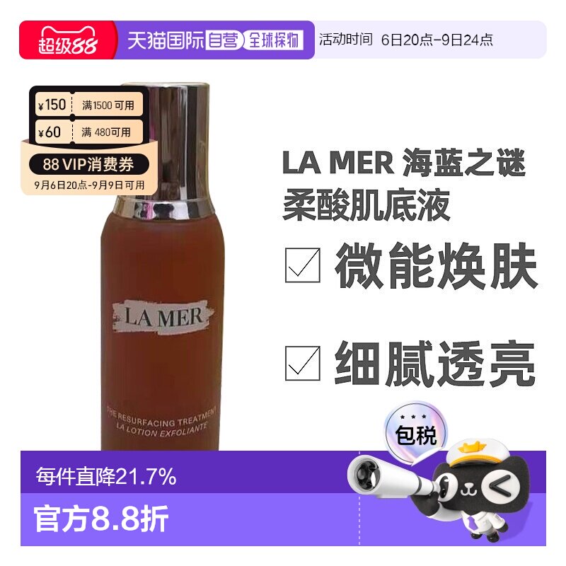 香港直邮LA MER海蓝之谜柔酸肌底液复合酸抗皱面部精华100ml正品