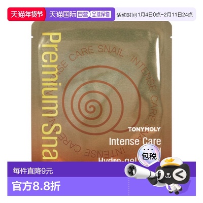 韩国直邮托尼魅力 TONYMOLY 修护蜗牛凝胶面膜 25g*20片正品