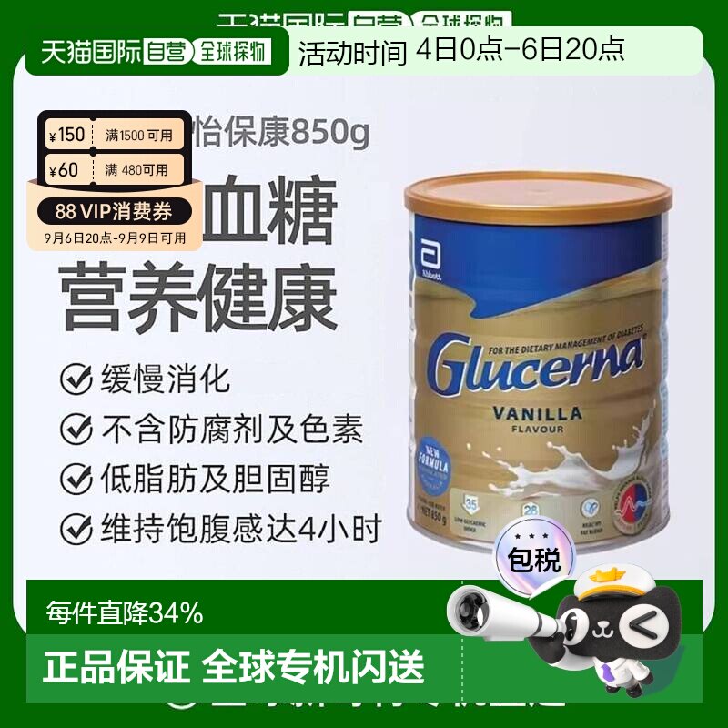 澳大利亚直邮Abbott雅培怡保康成人奶粉控糖均衡营养香草口味850g