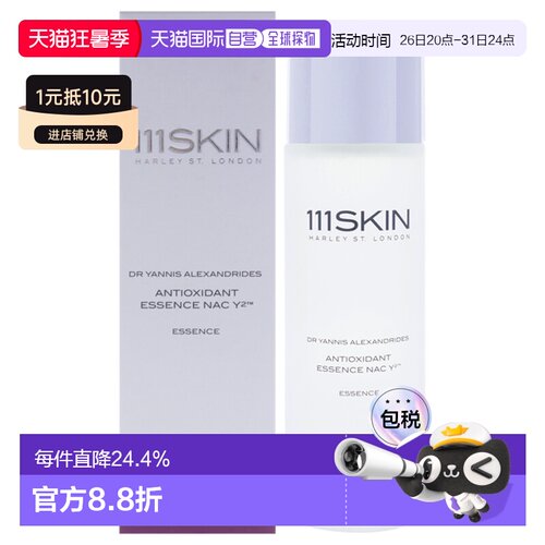美国直邮111Skin抗氧化精华 NAC Y2男女通用爽肤水-100ml正品