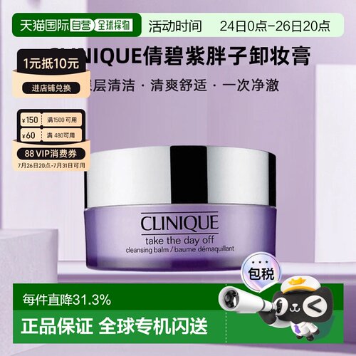 香港卸妆卸妆膏Clinique