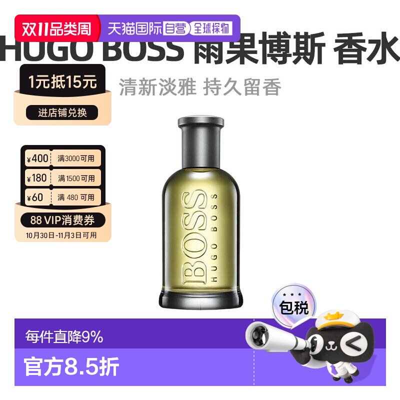 美国直邮Hugo Boss雨果博斯自信男士香水温暖辛辣木质调100mL正品