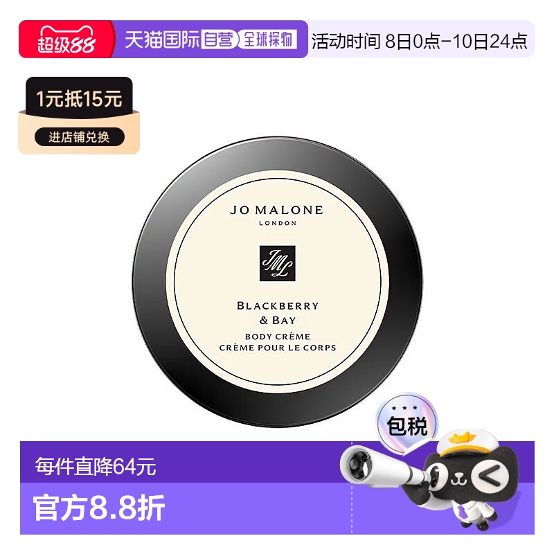 欧洲直邮Jo malone祖马龙黑莓与月桂叶身体乳霜50ml 无外盒