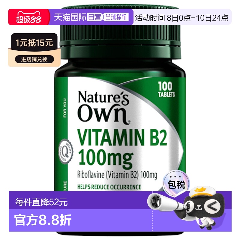 Nature'S Own维生素B2100mg100片膳食营养补充剂B族瓶装