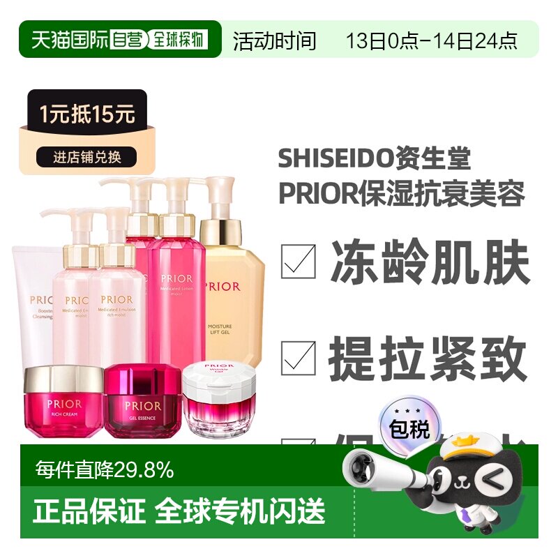日本直邮资生堂PRIOR水乳50-60岁妈妈抗老补水护肤套装保湿正品