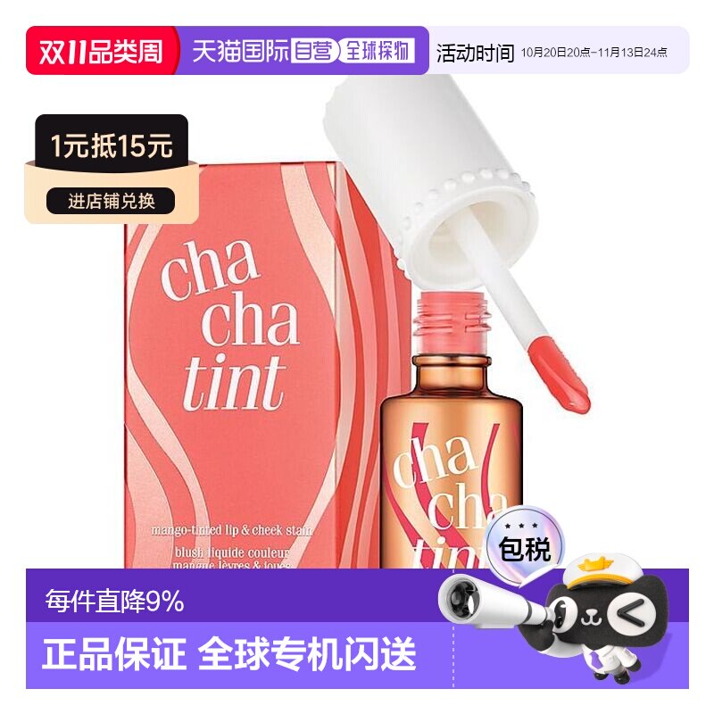 香港直邮【效期至27年5月】Benefit贝玲妃恰恰胭脂水6ml正品