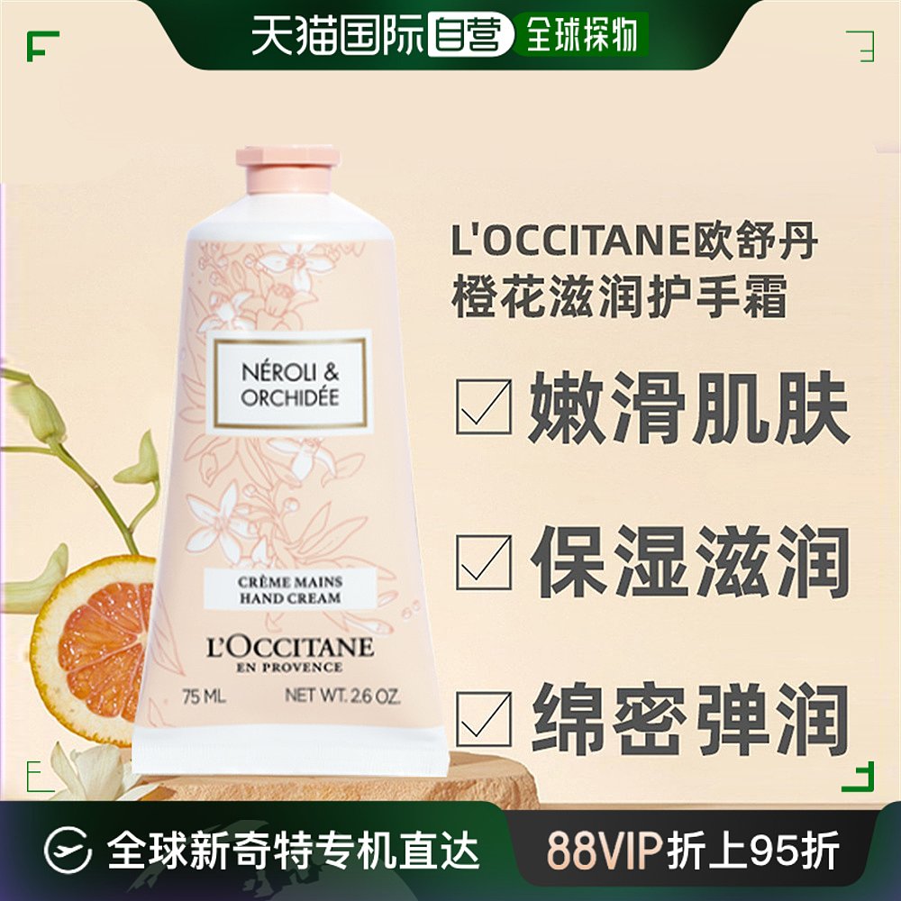 澳大利亚直邮L'Occitane欧舒丹橙花滋润保湿护手霜绵密不油腻75ml