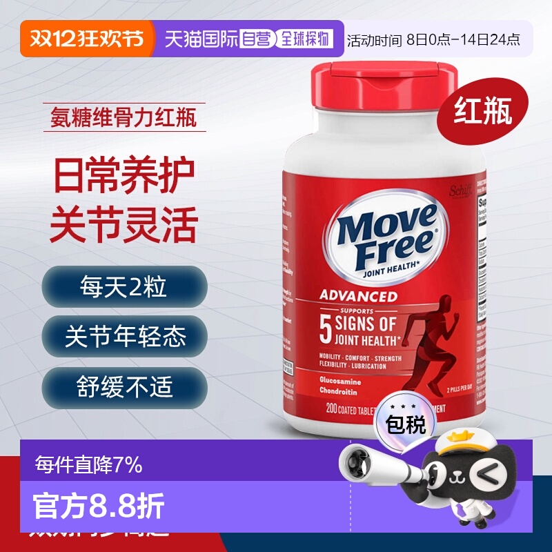 美国直邮Move Free益节红瓶维骨力200粒关节养护预防关节问题