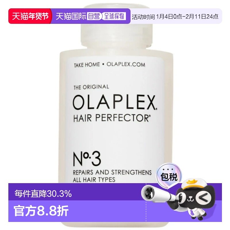 香港直邮Olaplex 3号发芯修护洗前护理发膜100ml柔韧修复护发,美发护发/假发,发膜/蒸汽发膜/焗油膏,淘宝优惠券,粉丝福利购,淘宝优惠卷