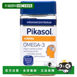 欧洲直邮北欧大药房Pikasol高浓度鱼油胶囊软化血管补脑护心100粒