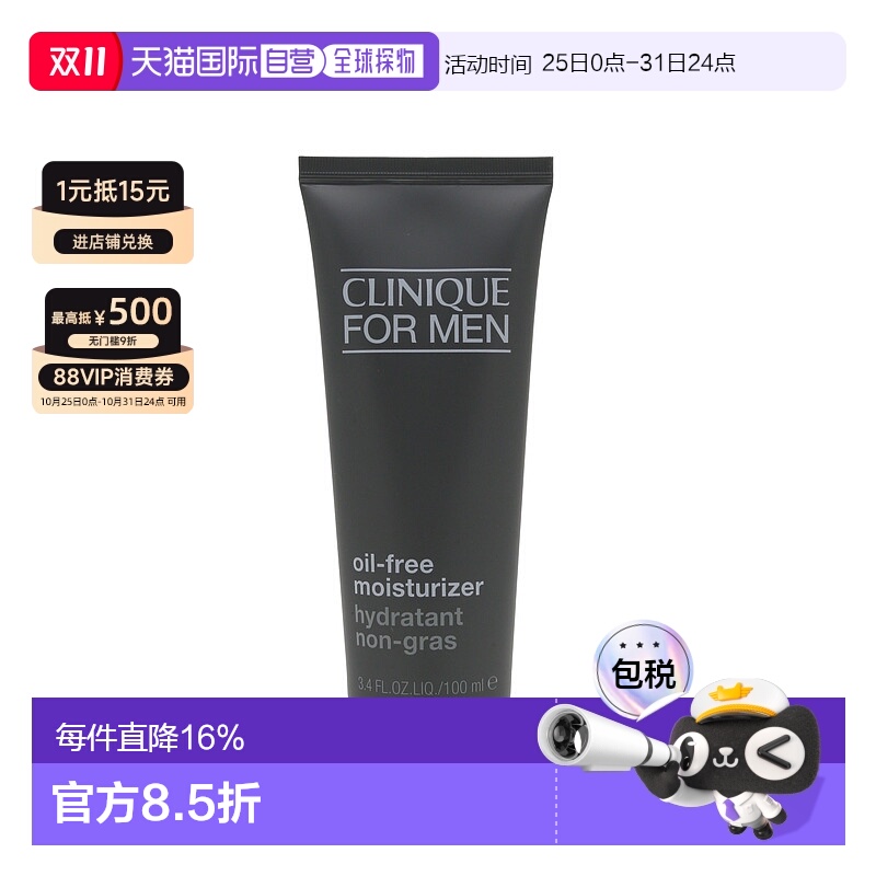 香港直邮CLINIQUE倩碧男士无油保湿霜100ml清爽滋润肌肤正品