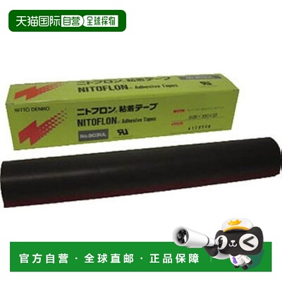 【日本直邮】Nitto Nitoflon 胶带 No. 903UL 0.13 毫米 x 250 毫