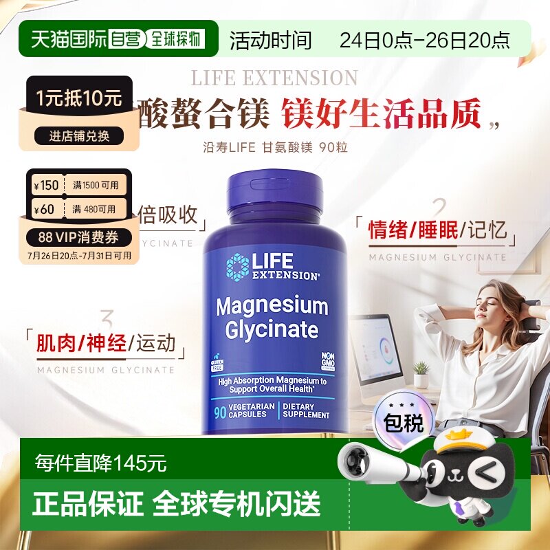 香港直邮沿寿life extension甘氨酸镁元素苏糖补充剂成人新款