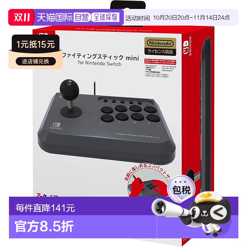 【日本直邮】迷你格斗摇控台 游戏控制台 Switch专用
