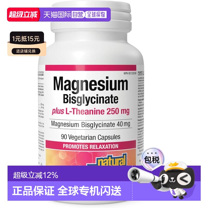 加拿大直邮Natural Factors 双甘氨酸镁 + L-茶氨酸 40/250mg 90图片