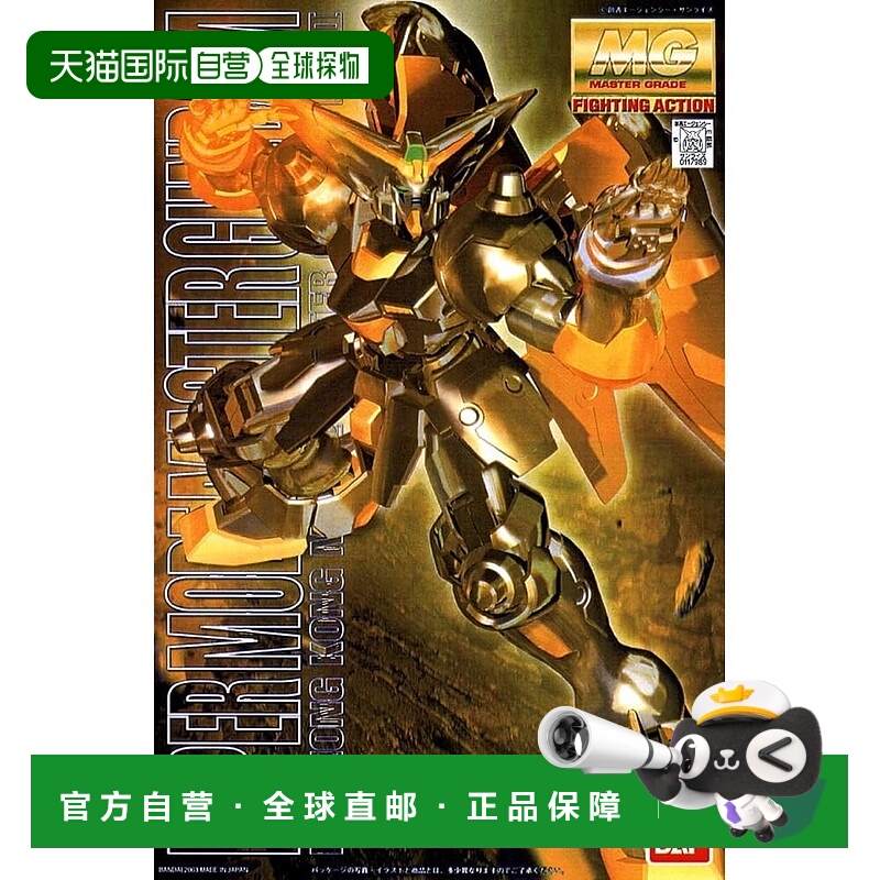 【日本直邮】MG 1/100 级模式大师高达 GF13-001NHII 模型套装