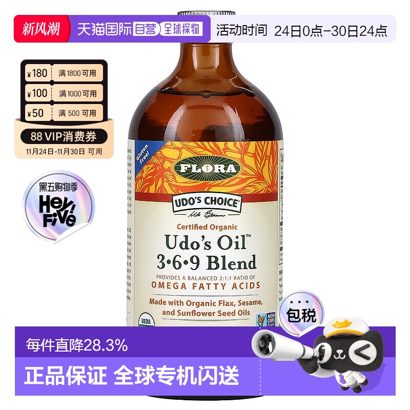 香港直发flora膳食补充剂含欧米伽脂肪酸无麸质500ml