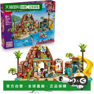 【日本直邮】乐高 朋友系列 海滩度假 积木玩具 42673