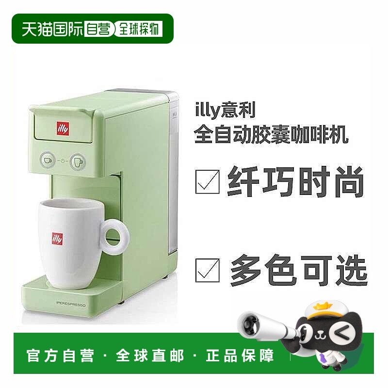 欧洲直邮illy意利全自动胶囊咖啡机意式浓缩咖啡机Y3.3黑白/蓝/红