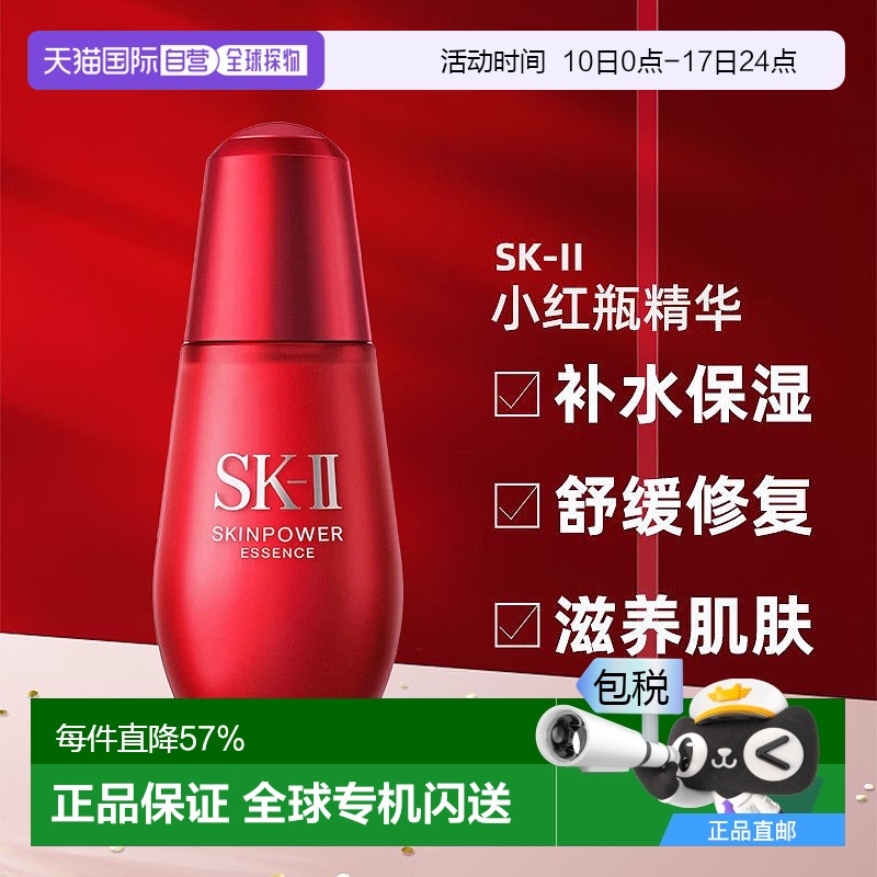 香港直邮SKII新版小红瓶精华50ml补水保湿舒缓修复滋养肌肤不油腻