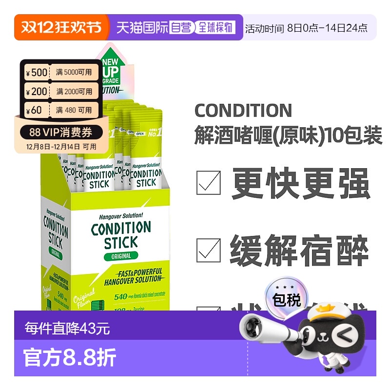 香港直邮Condition肯迪醒韩国解酒啫喱原味10包应酬宿醉熬夜草本