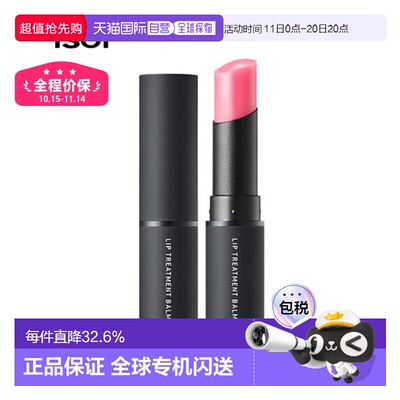 韩国直邮Isoi伊所爱玫瑰保湿润唇膏女款浅粉红色唇部护理清爽5g