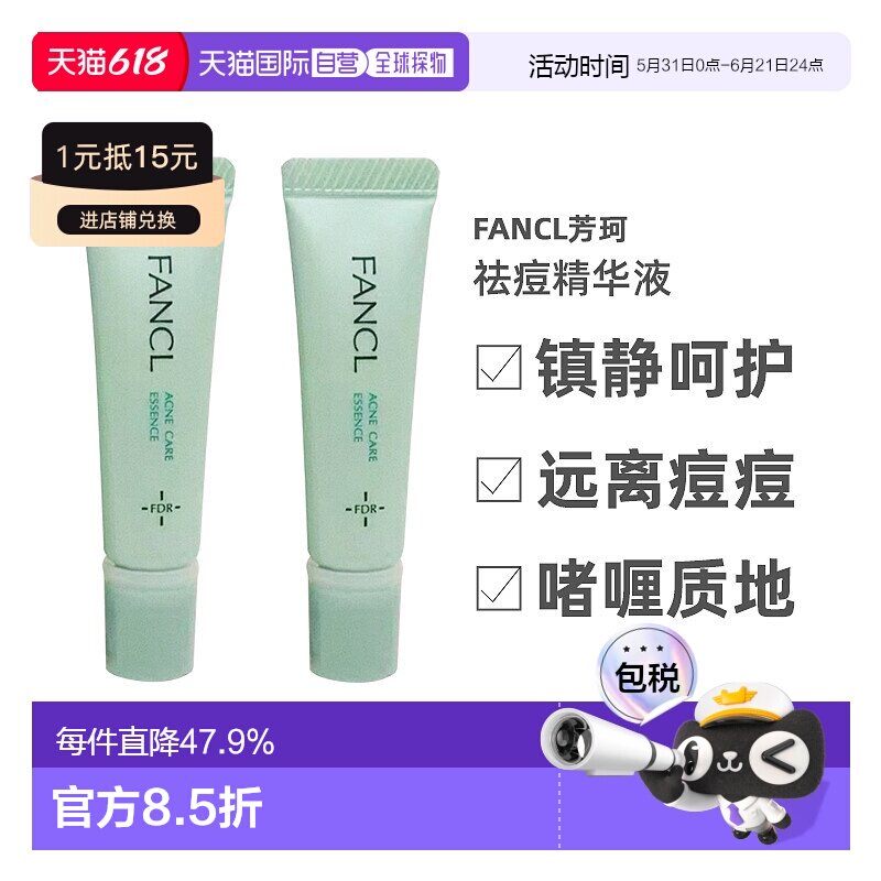 日本直邮FANCL芳珂祛痘精华液无添加敏感肌可用温和肌肤8g*2正品