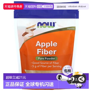 香港直发Now诺奥纯苹果纤维调节血脂保护心血管健康安全340g