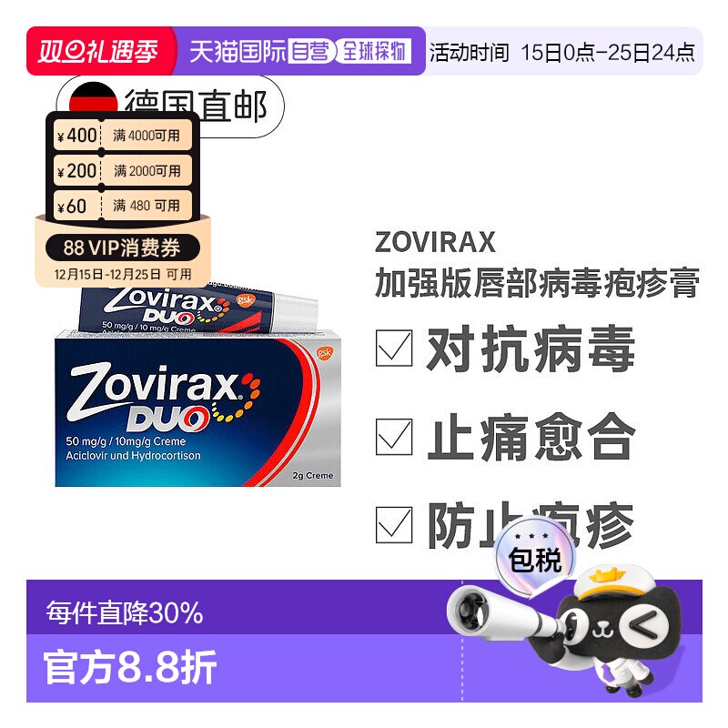 欧洲直邮Zovirax唇部疱疹膏2g阿昔洛韦可的松缓炎症效期26年10月