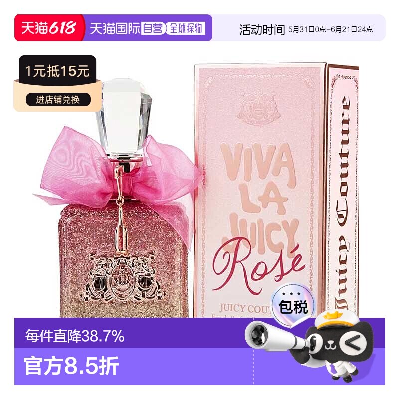 美国直邮juicy couture橘滋甜美玫瑰EDP香水花香果香调100ml正品