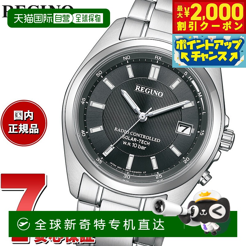 日本直邮CITIZEN REGUNO 太阳能电波手表 男士 标准型 KS3-115-51