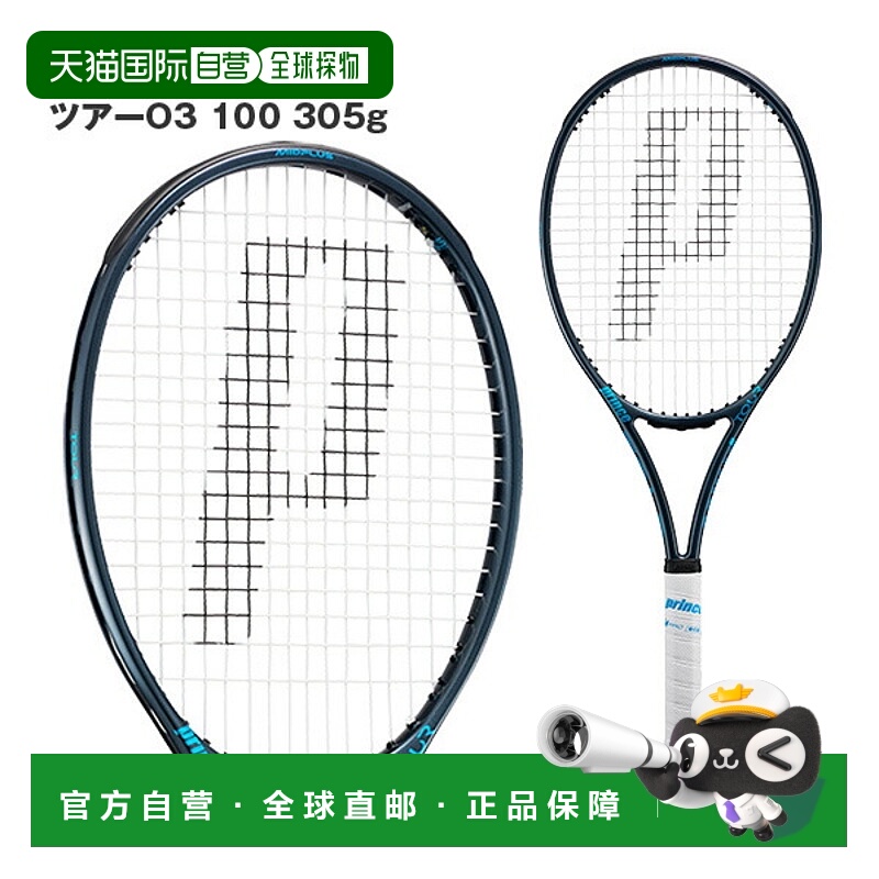 日本直邮Prince Tour O3 100 网球拍305克7TJ254